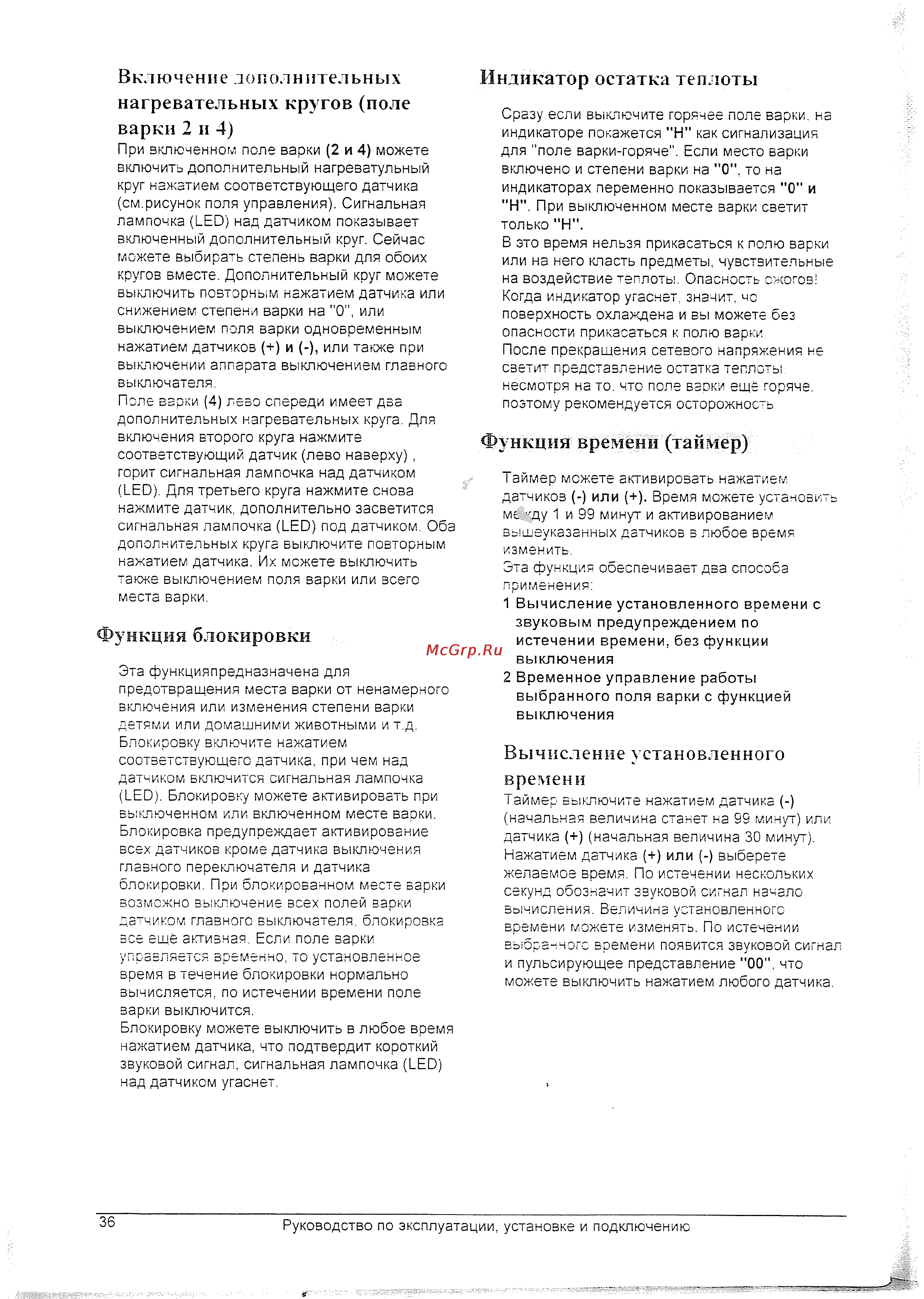 Gorenje EC7968E [8/28] Функция блокировки