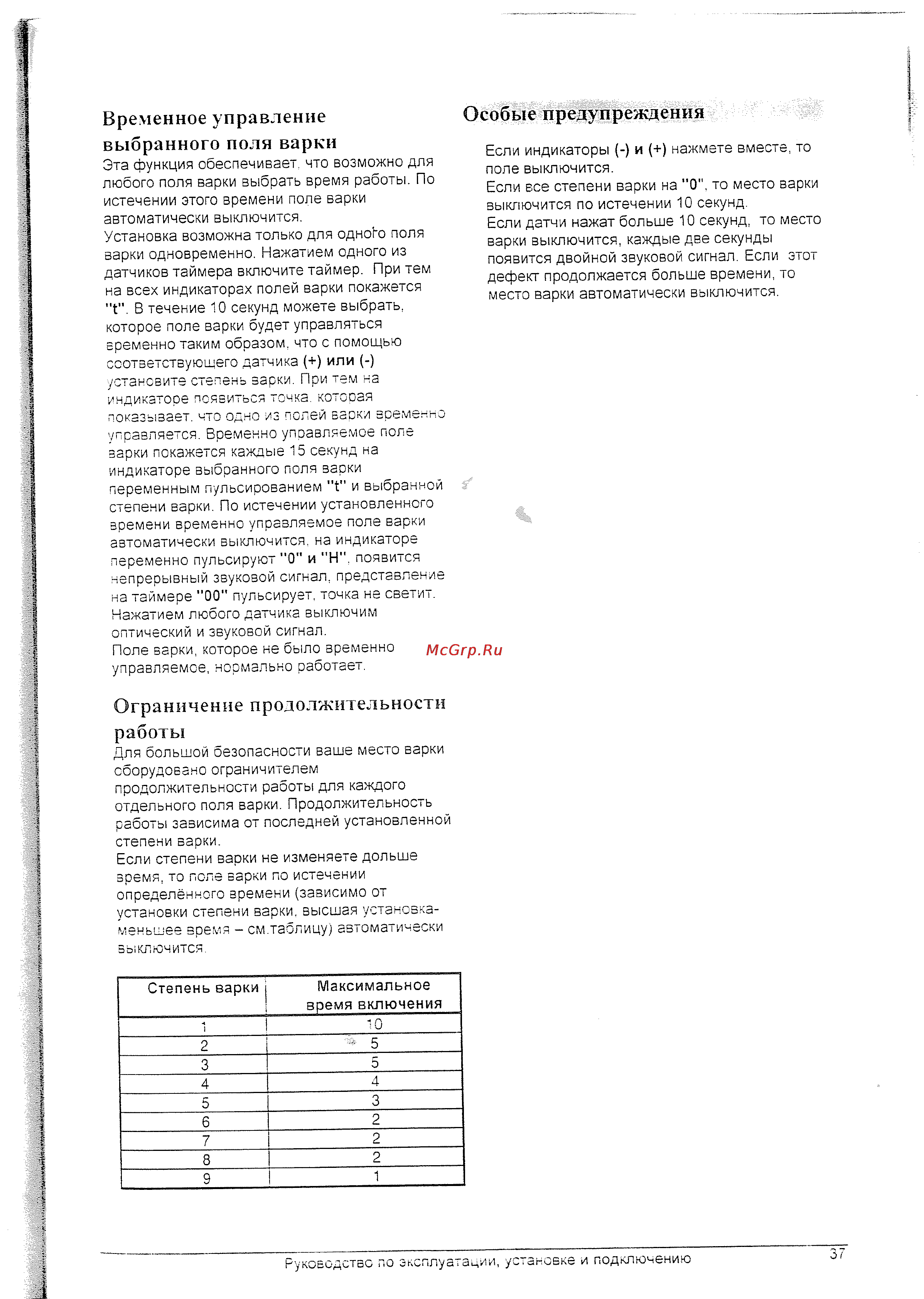 Gorenje EC7968E [9/28] Временное управление выбранного поля варки