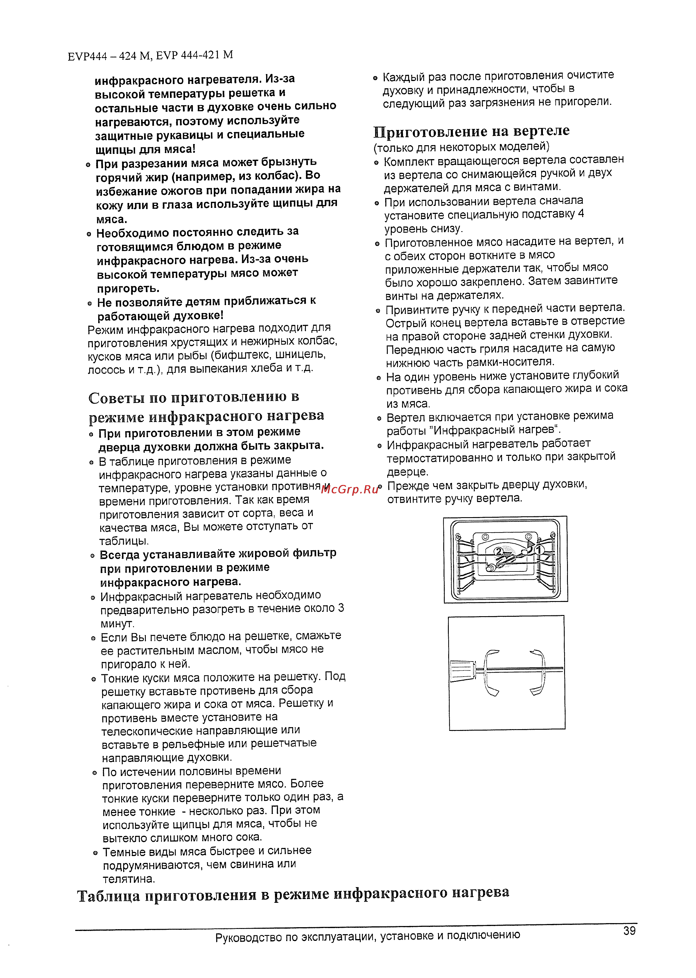 Gorenje B 8980 E [13/24] Приготовление на вертеле