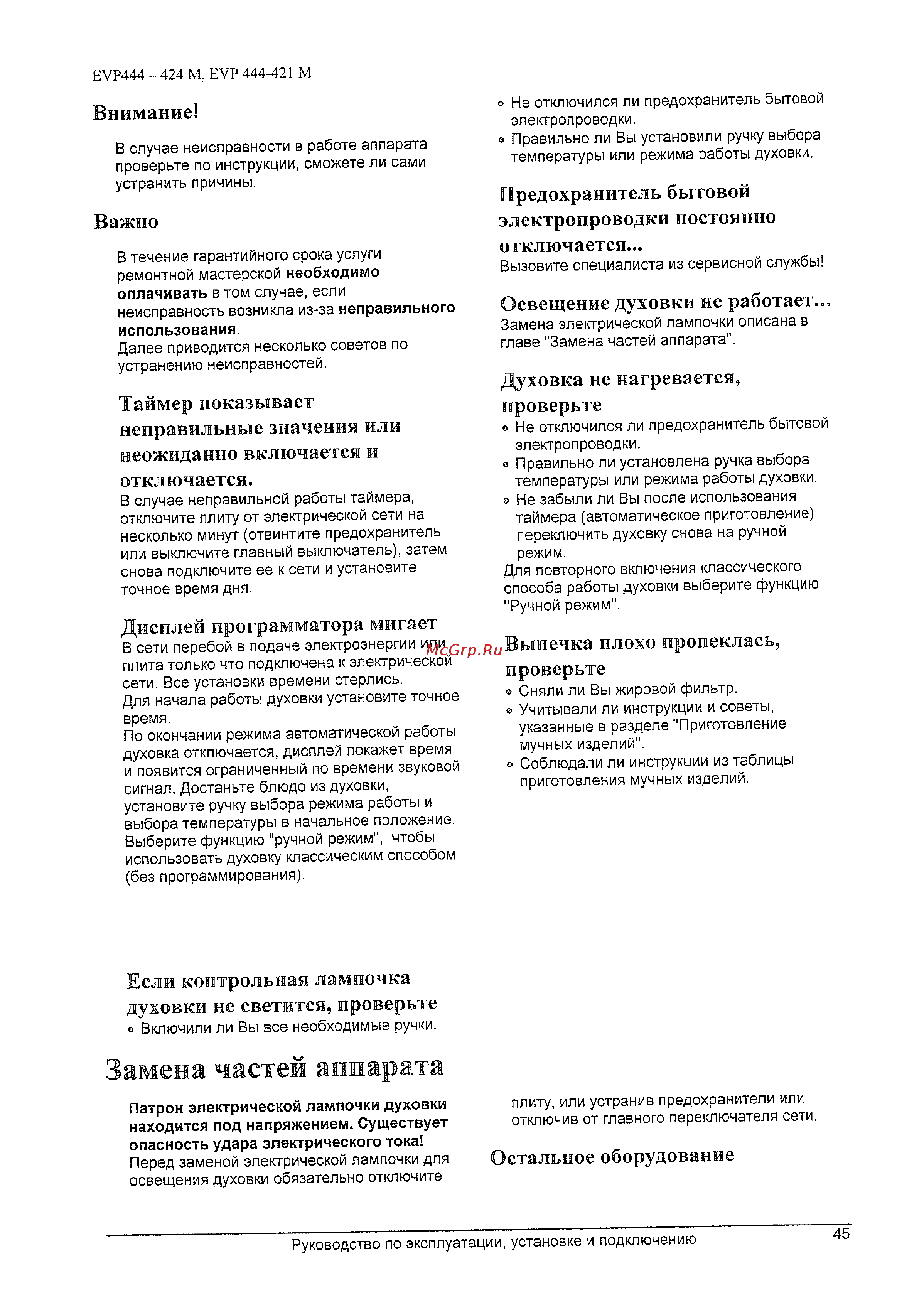 Gorenje B 8980 E [19/24] Таймер показывает неправильные значения или неожиданно включается и отключается