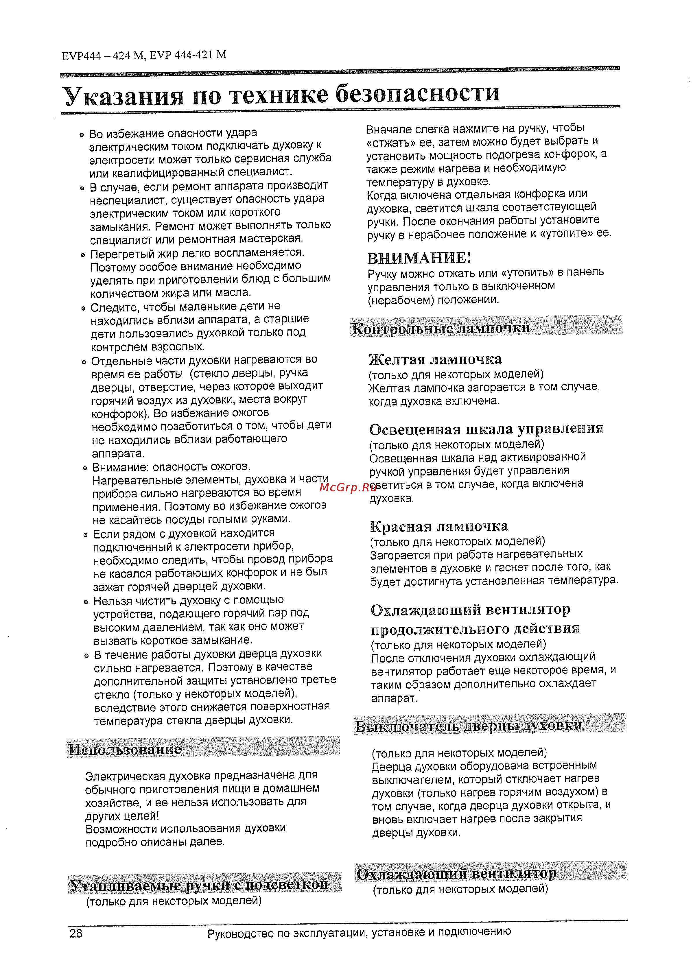 Gorenje B 8980 E [2/24] Использование