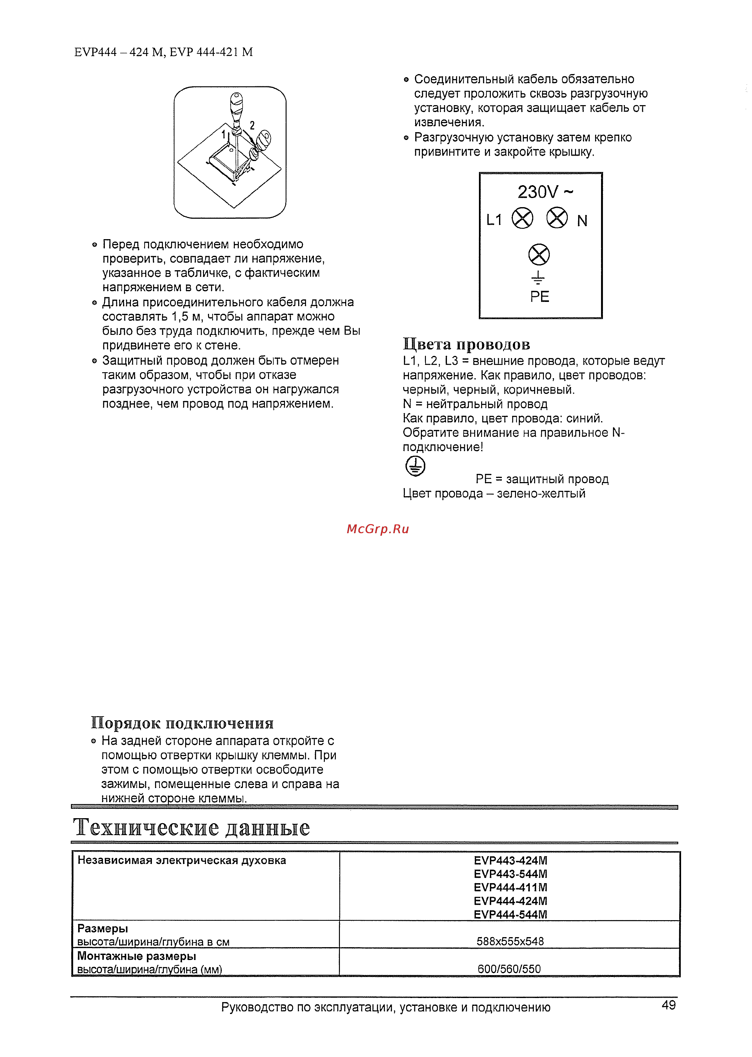 Gorenje B 8980 E [23/24] Порядок подключения