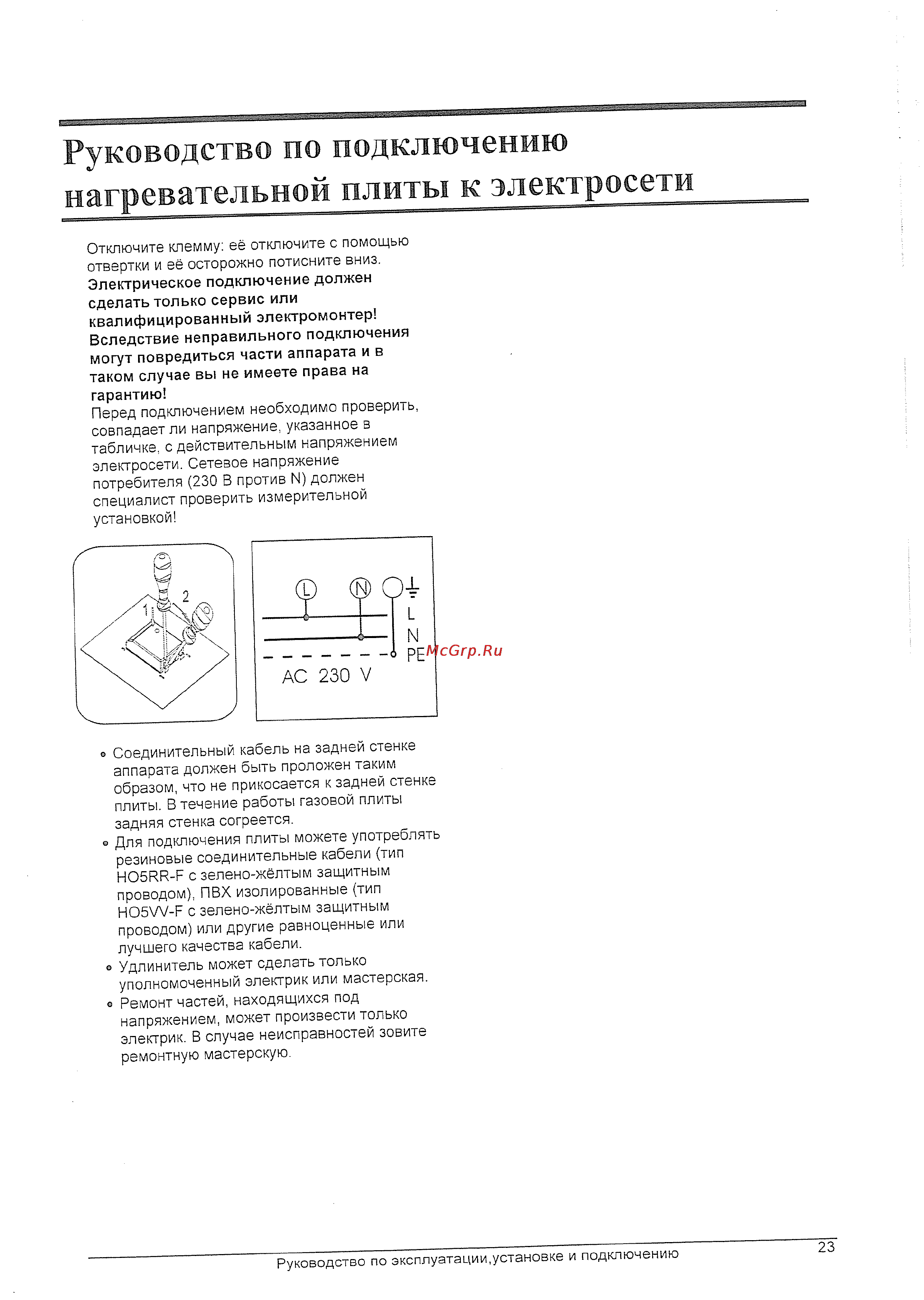 Gorenje GCS62 C [10/14] Руководство по подключению нагревательной плиты к электросети