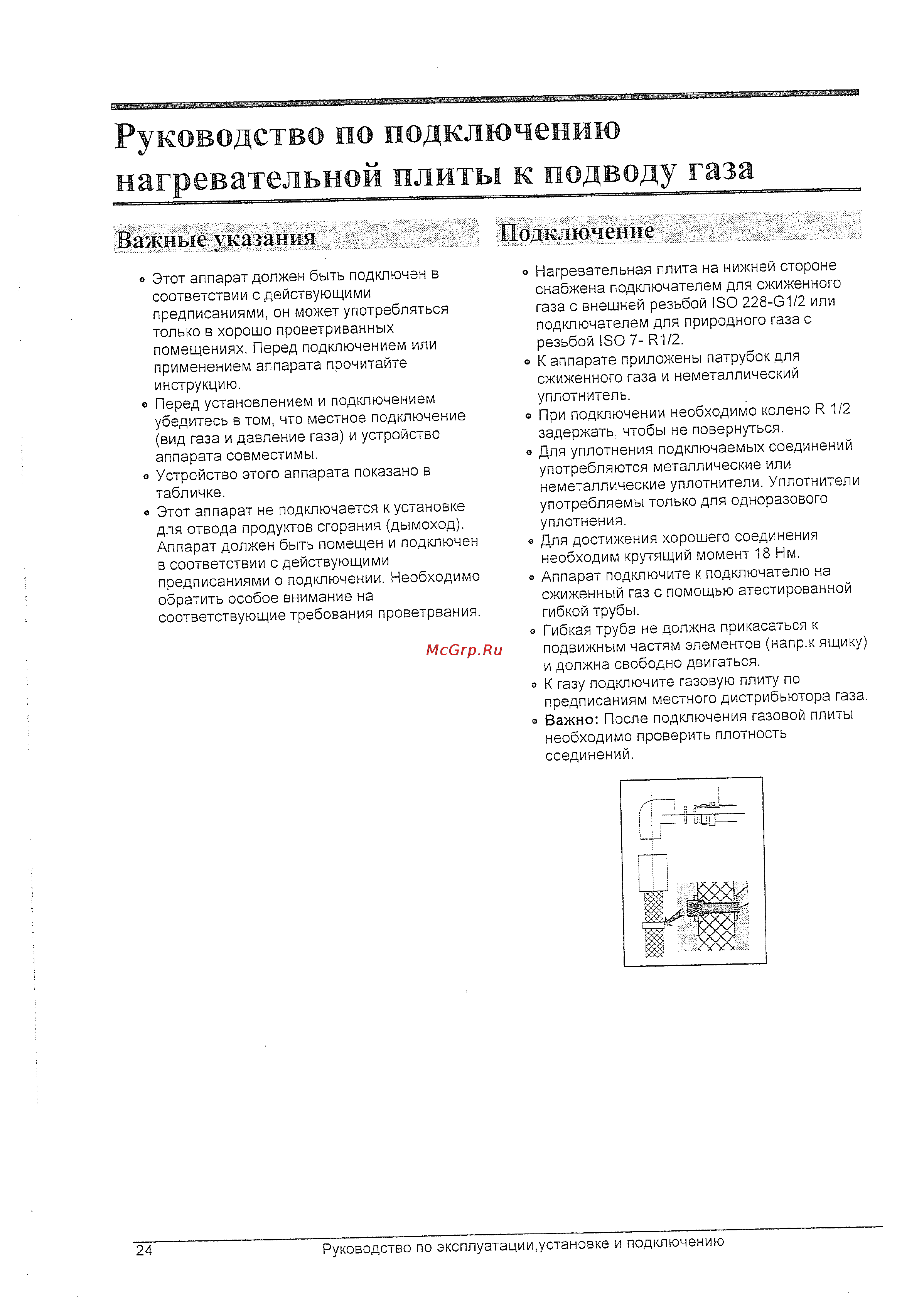 Gorenje GCS62 C [11/14] Руководство по подключению нагревательной плиты к подводу газа