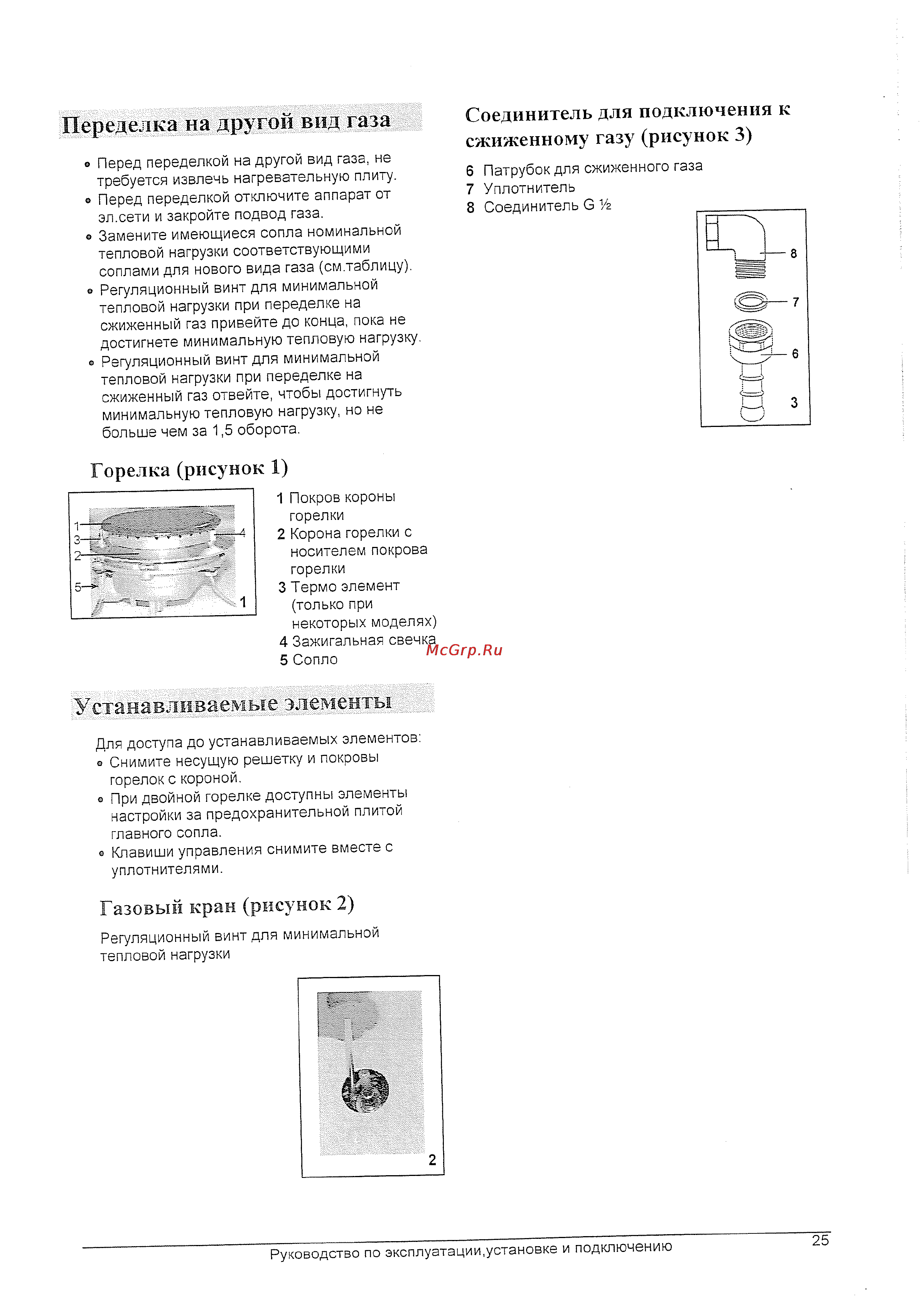 Gorenje GCS62 C [12/14] Переделка на другой вид газа