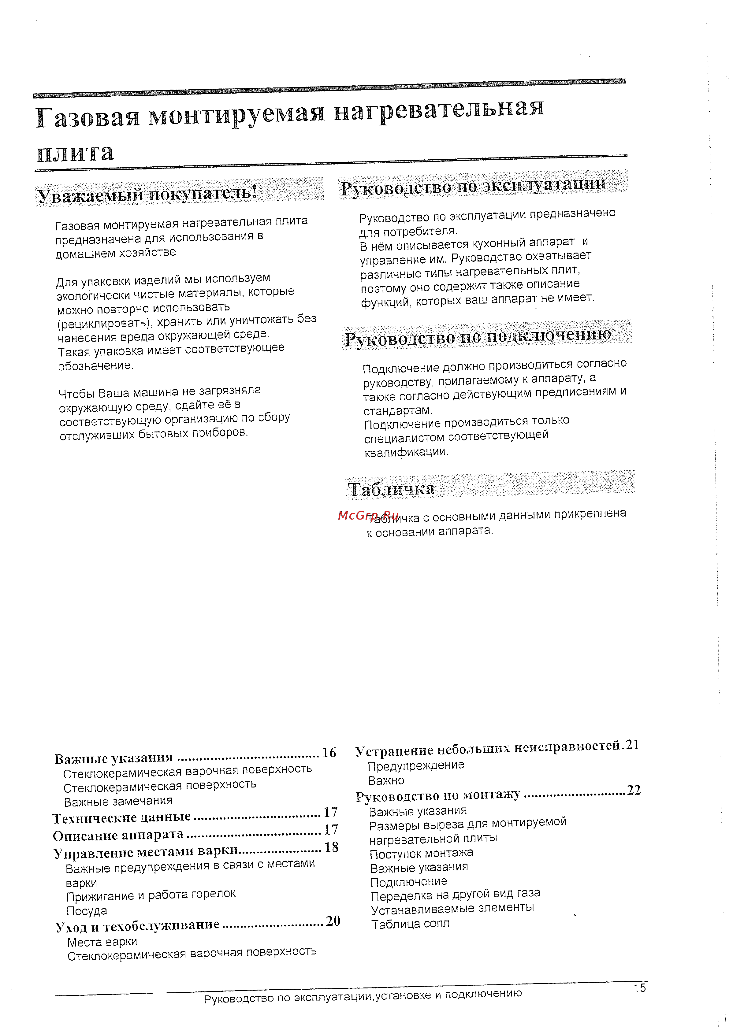 Gorenje GCS62 C [2/14] Газовая монтируемая нагревательная плита