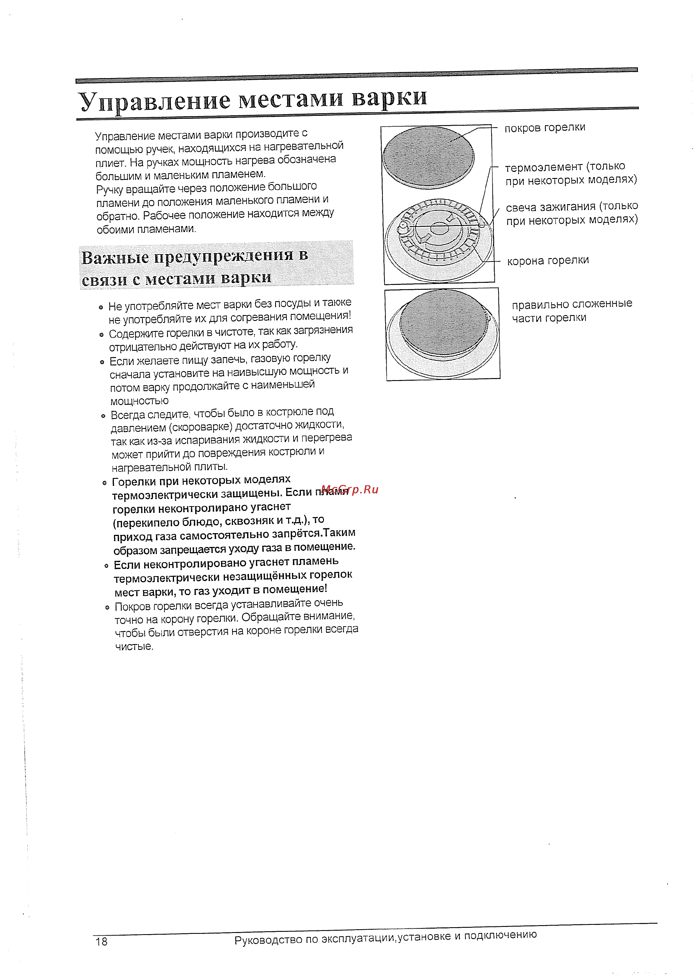 Gorenje GCS62 C [5/14] Управление местами варки