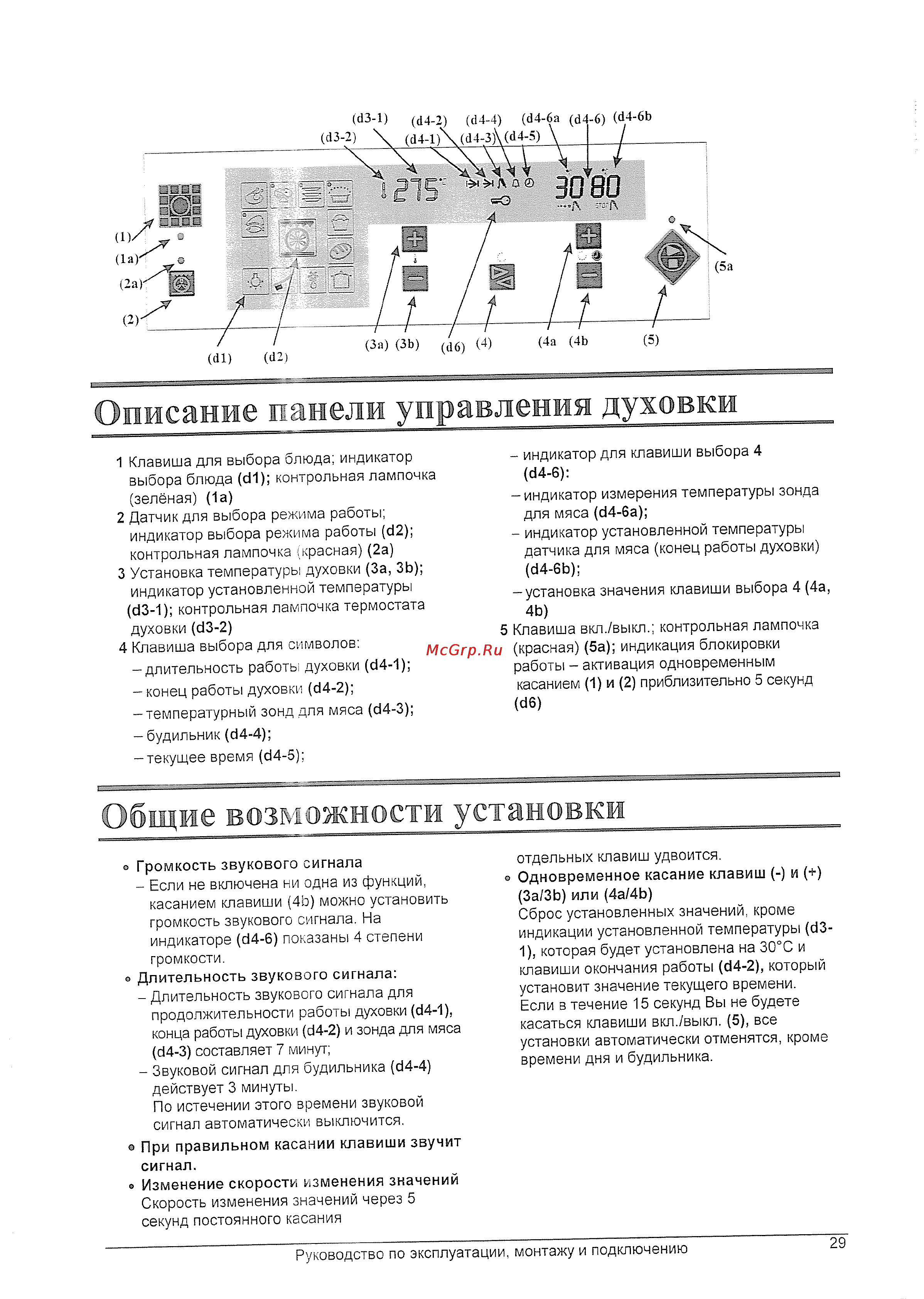 Gorenje B 50 EP [6/23] Описание панели управления духовки