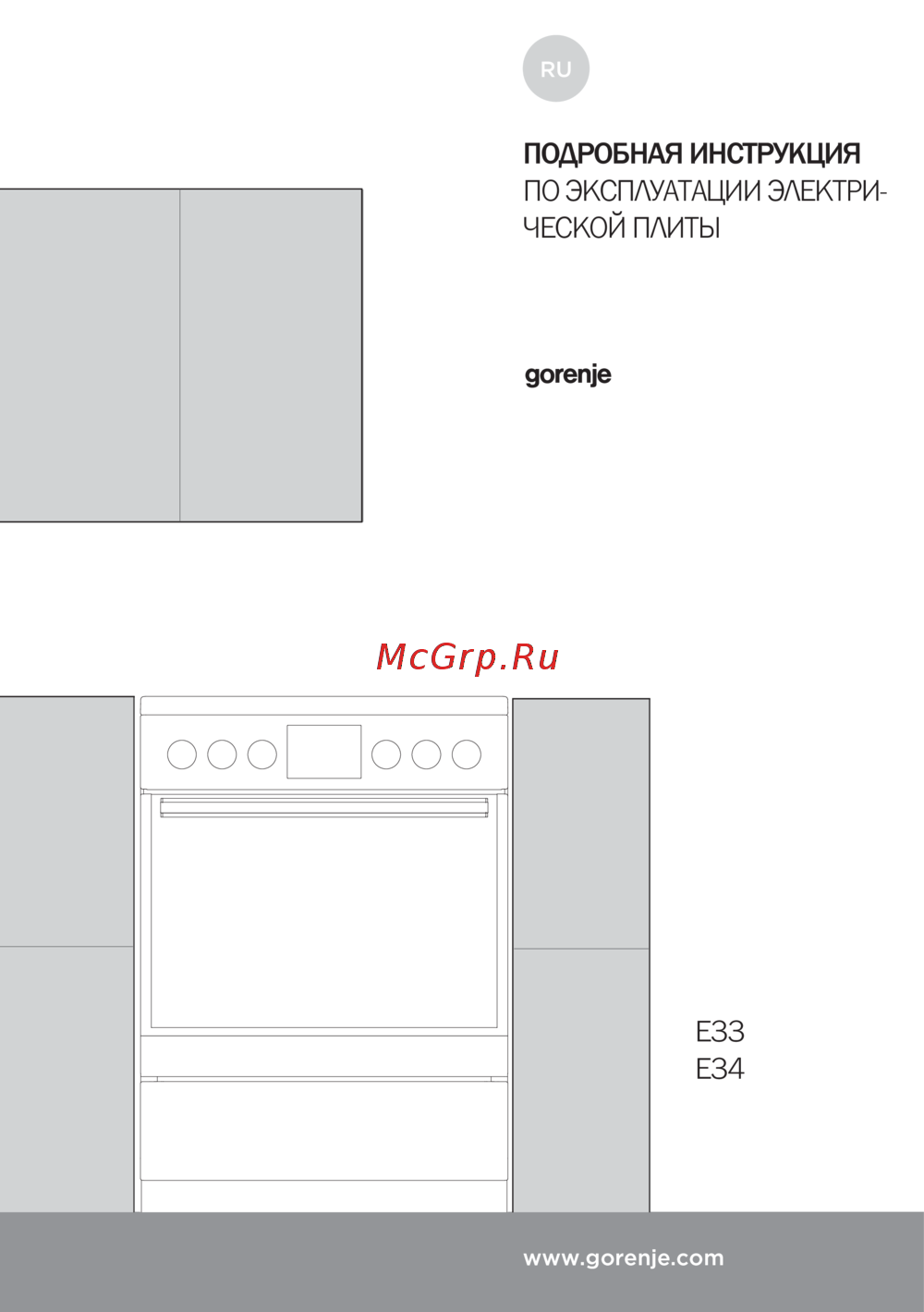 Gorenje EC635E20XKV Инструкция по эксплуатации