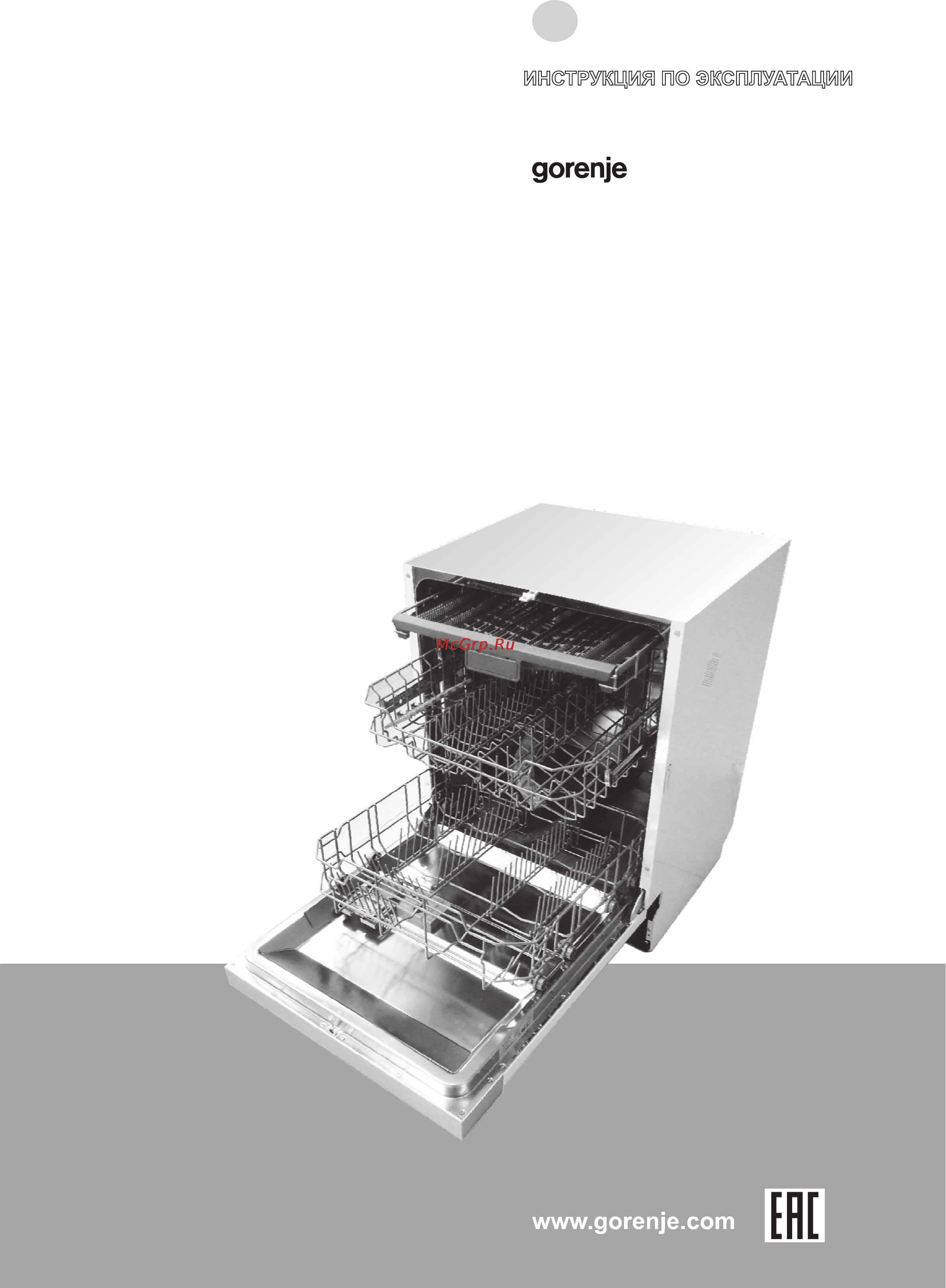 Gorenje MGV5331 Инструкция по эксплуатации онлайн