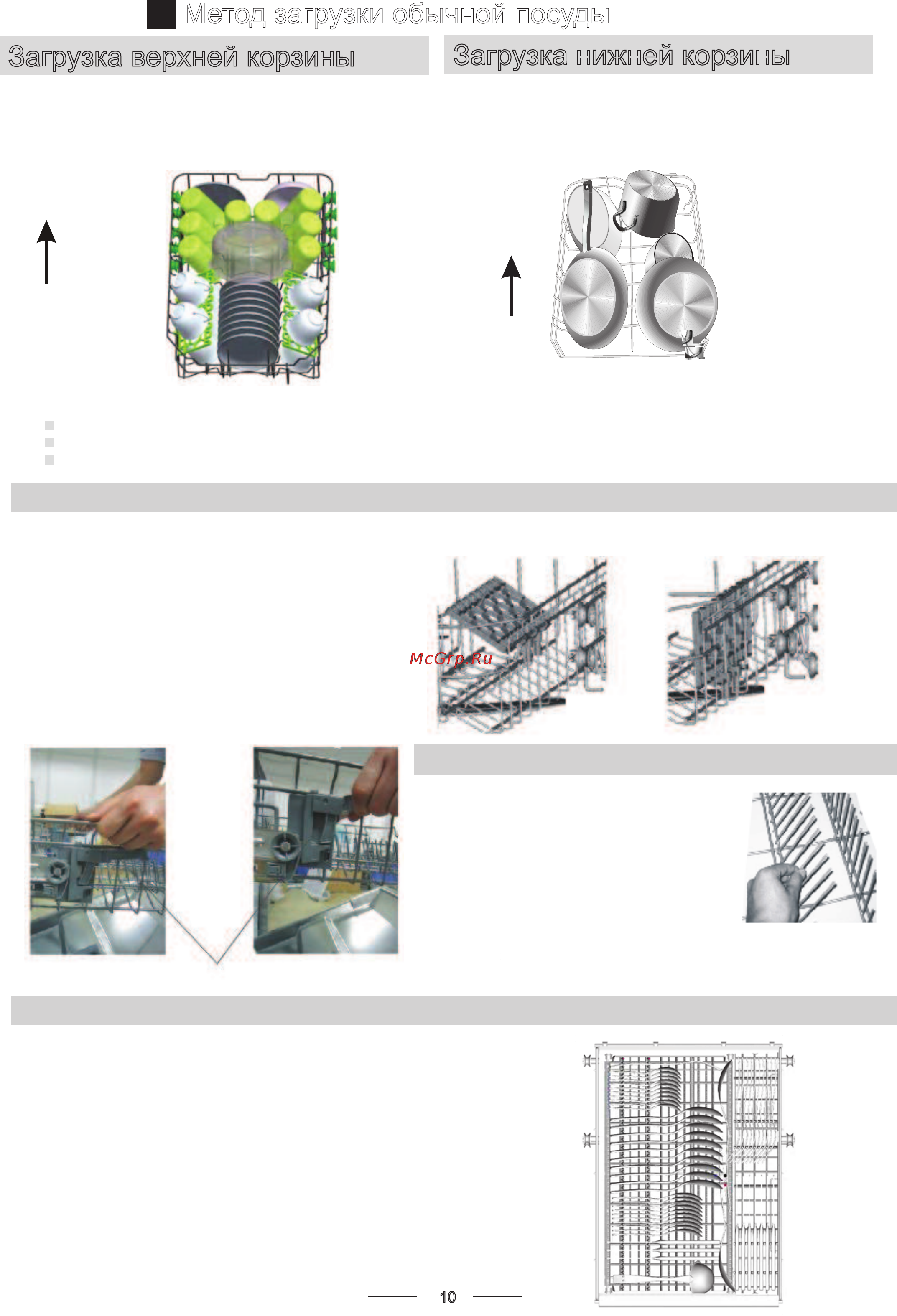 Gorenje MGV5331 [13/30] Метод загрузки обычной посуды