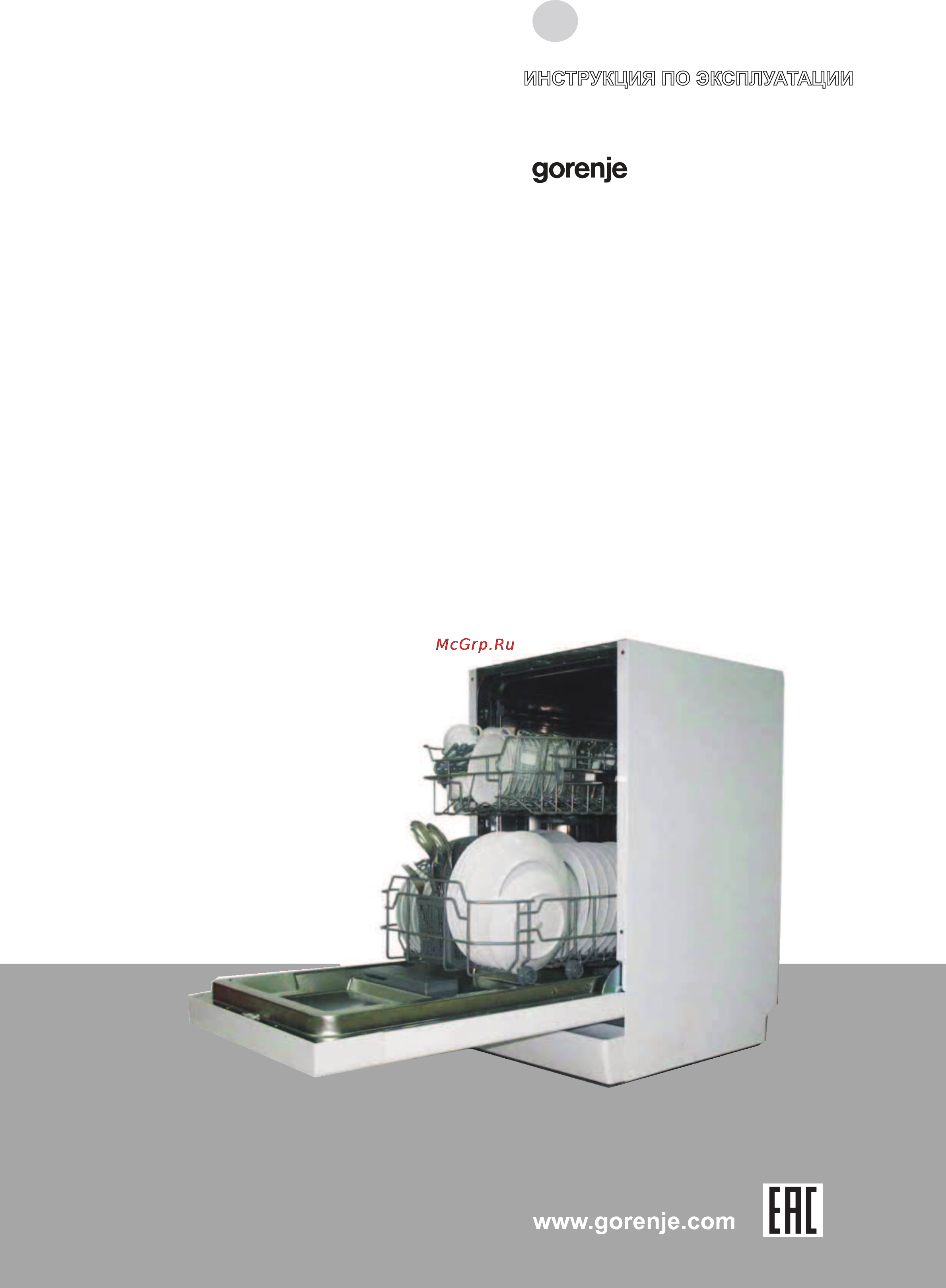 Gorenje MGV5121 Инструкция по эксплуатации онлайн
