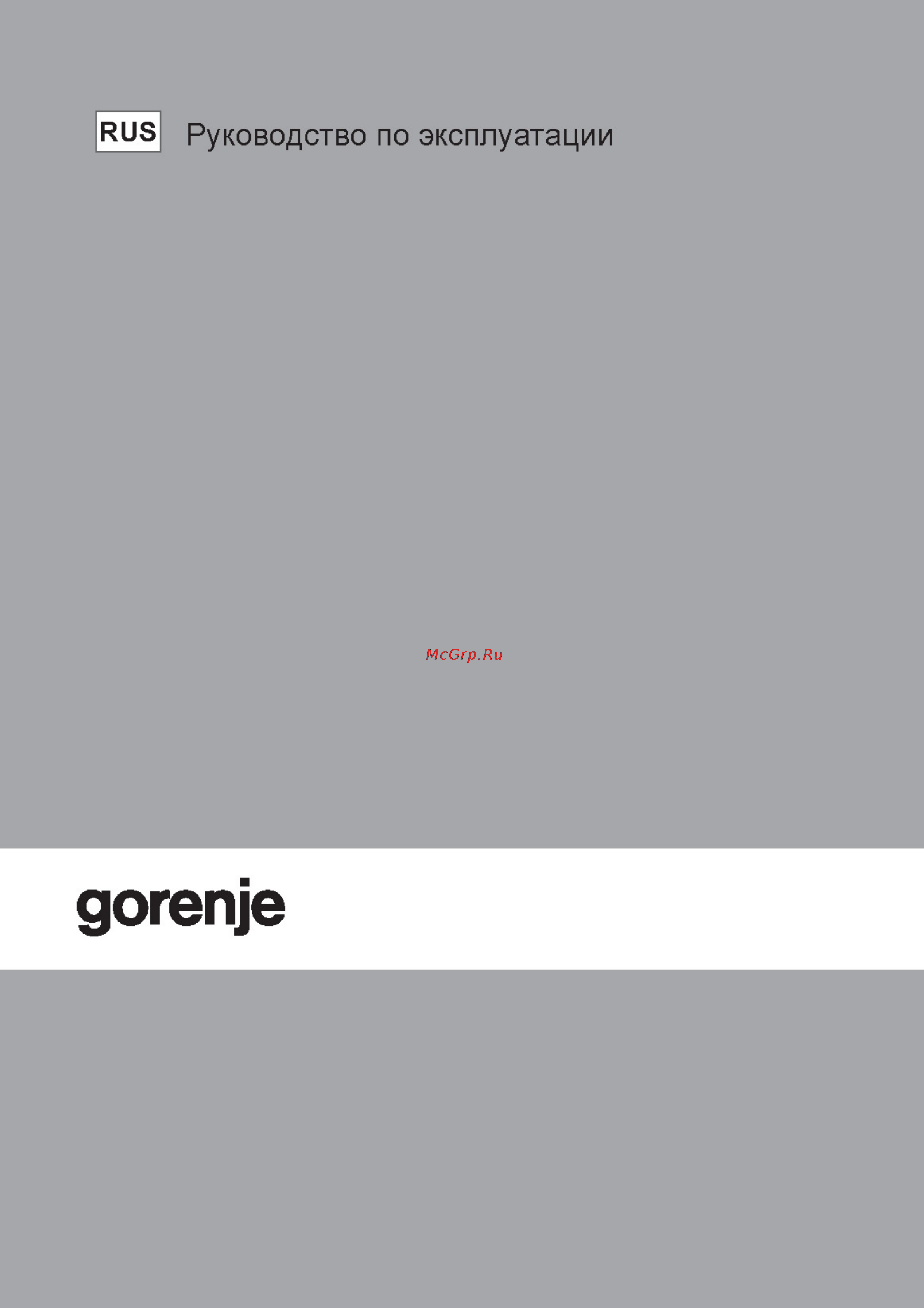 Gorenje Simplicity2 GT641SY2W Инструкция по эксплуатации онлайн