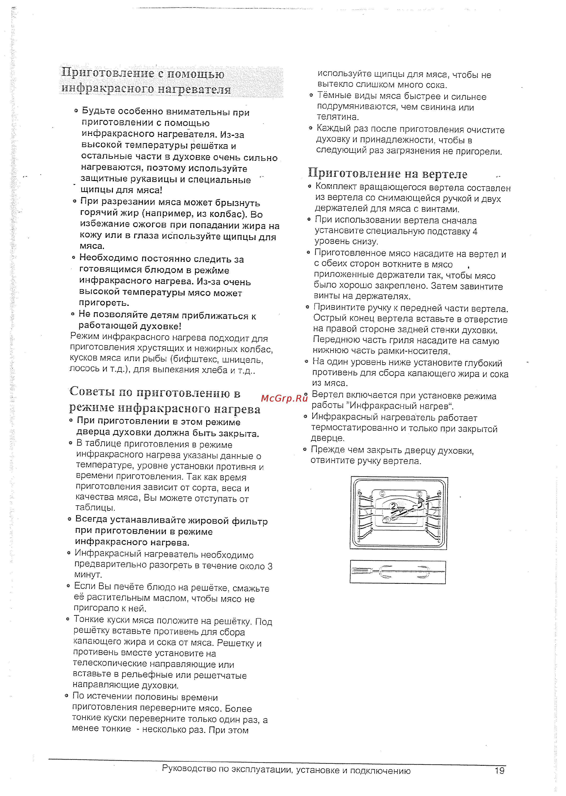 Gorenje EC 777 E [17/30] Приготовление на вертеле