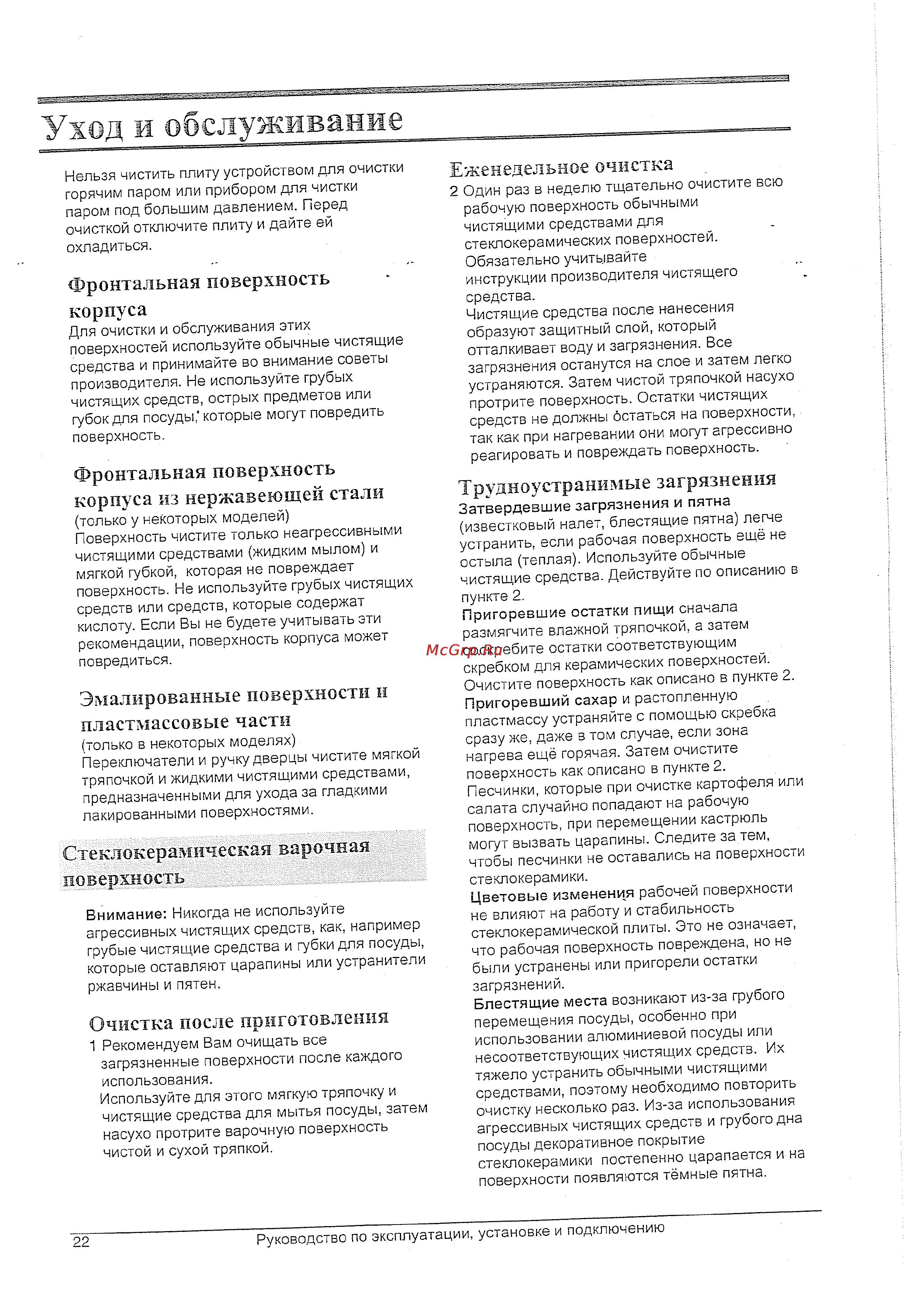 Gorenje EC 777 E [20/30] Очистка после приготовления