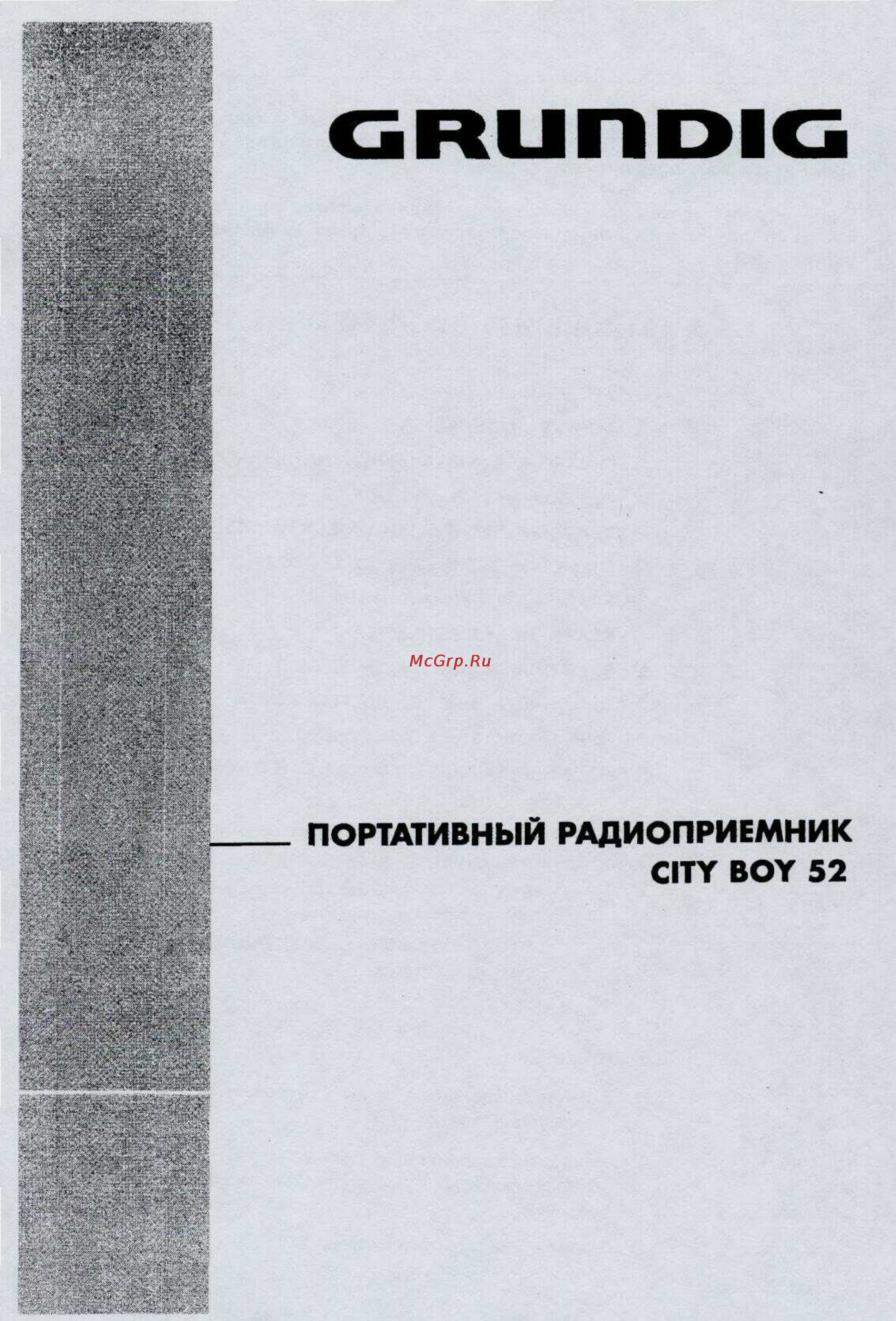 Grundig Citi Boy 52 Инструкция по эксплуатации онлайн