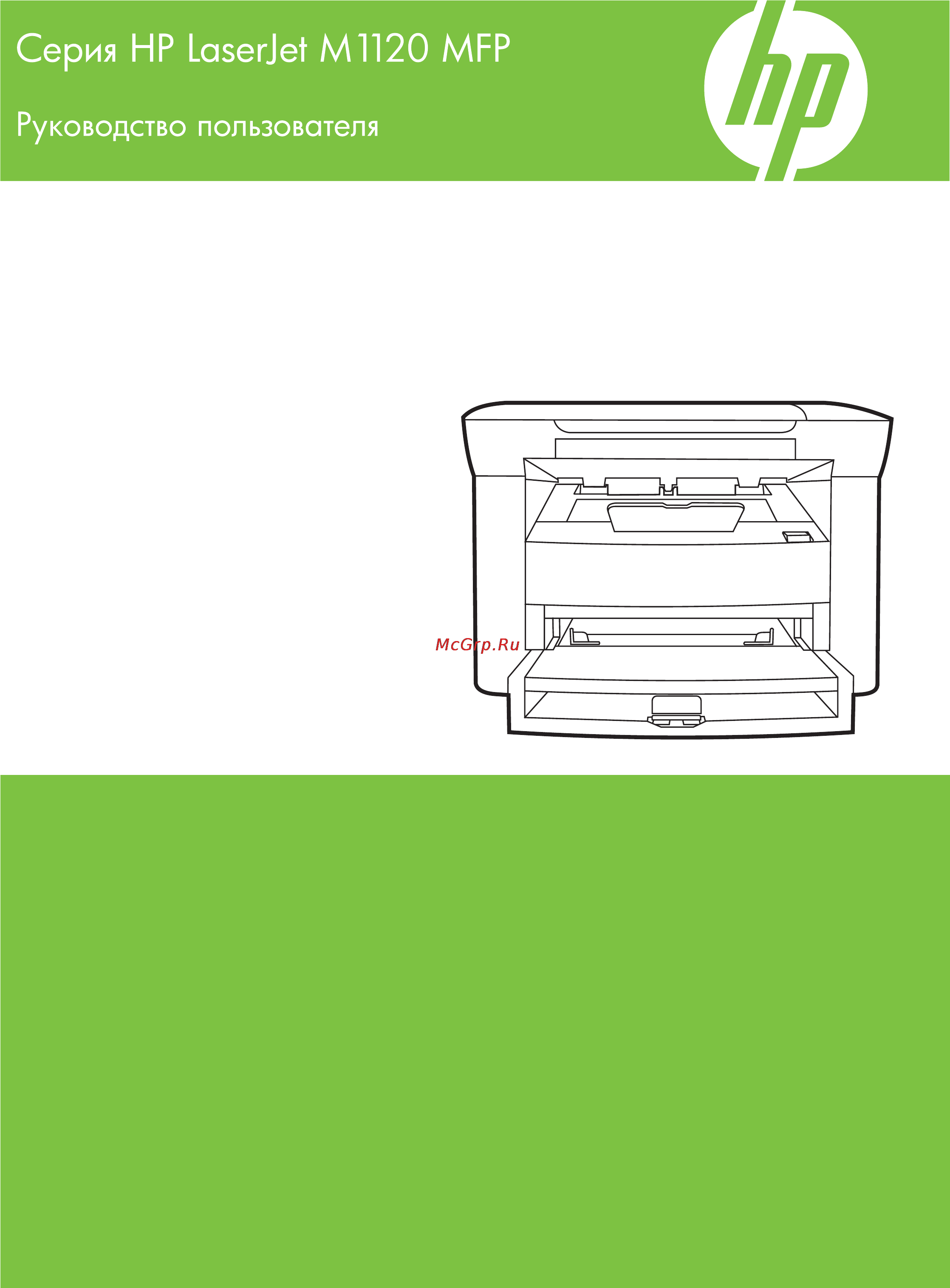 HP LaserJet M1120 Инструкция по эксплуатации онлайн