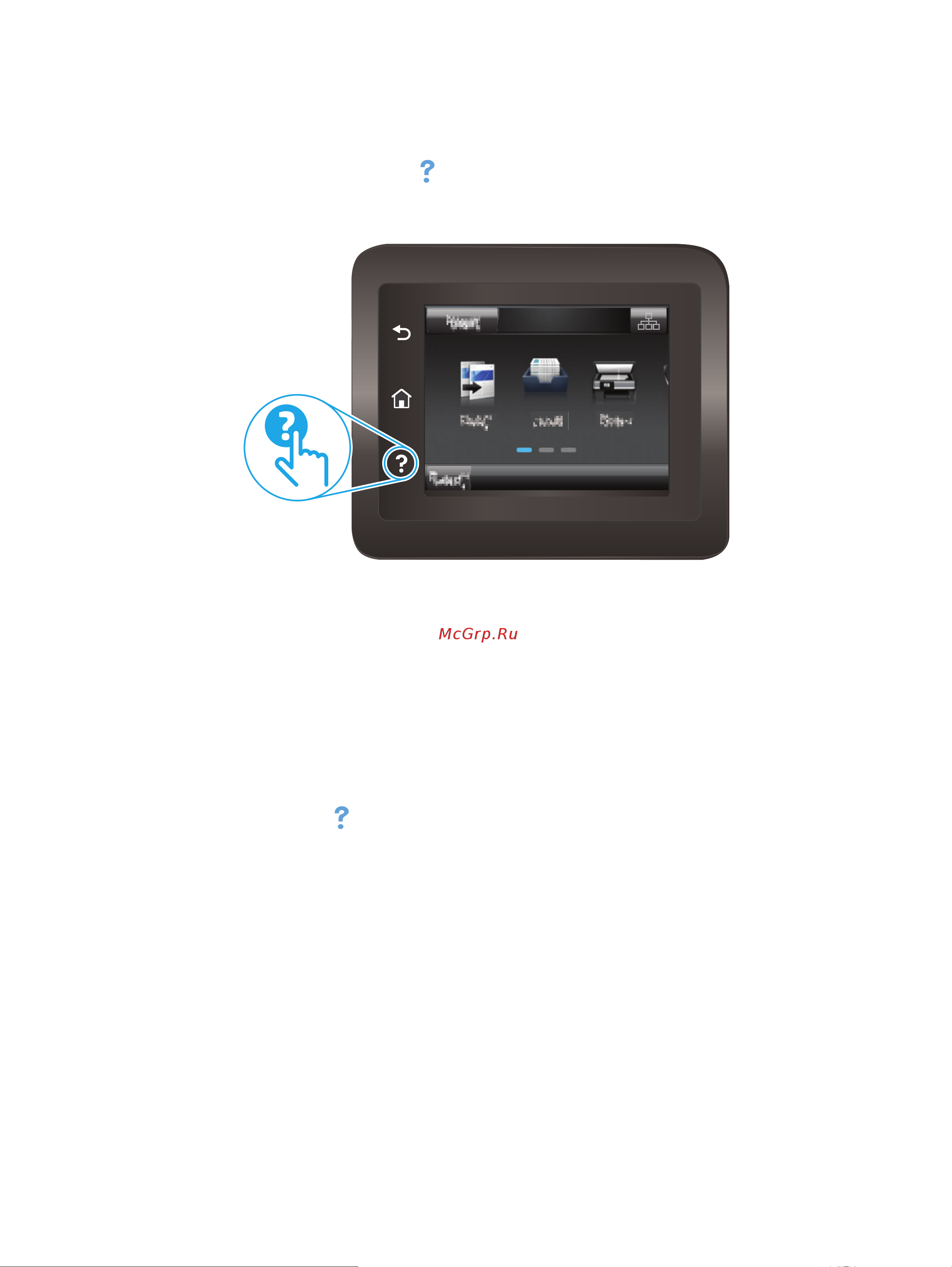 HP LaserJet Pro M426fdn (F6W17A) [131/194] Справочная система панели управления