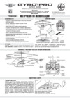 Gyro Вертолет 329 (Т55389) Инструкция по эксплуатации