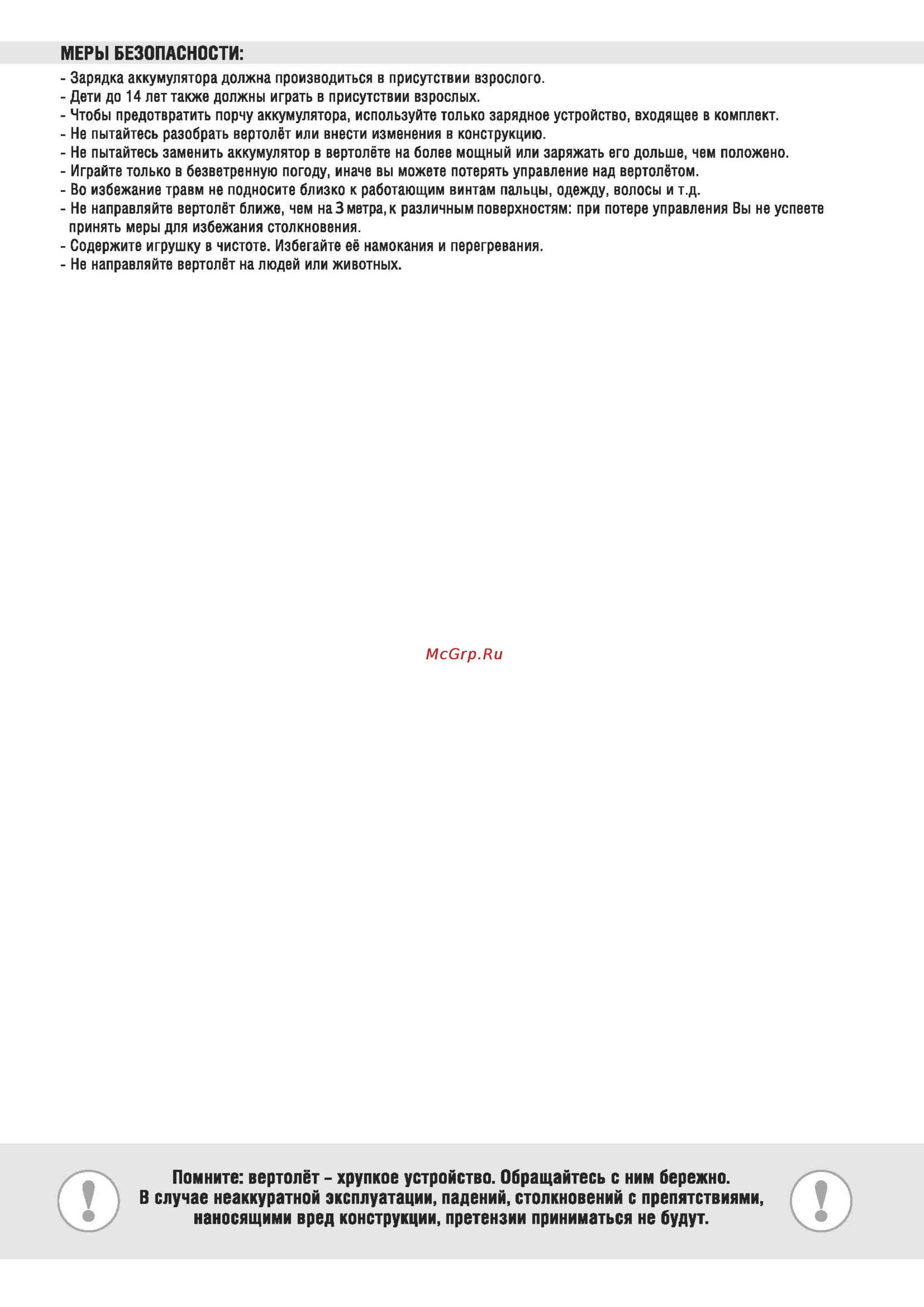 Gyro Вертолет 4 Pro (Т54399) [10/10] T54399_10_g pro4