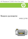 HP Photosmart C5383 Инструкция по эксплуатации
