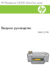 HP Photosmart C6383 Инструкция по эксплуатации