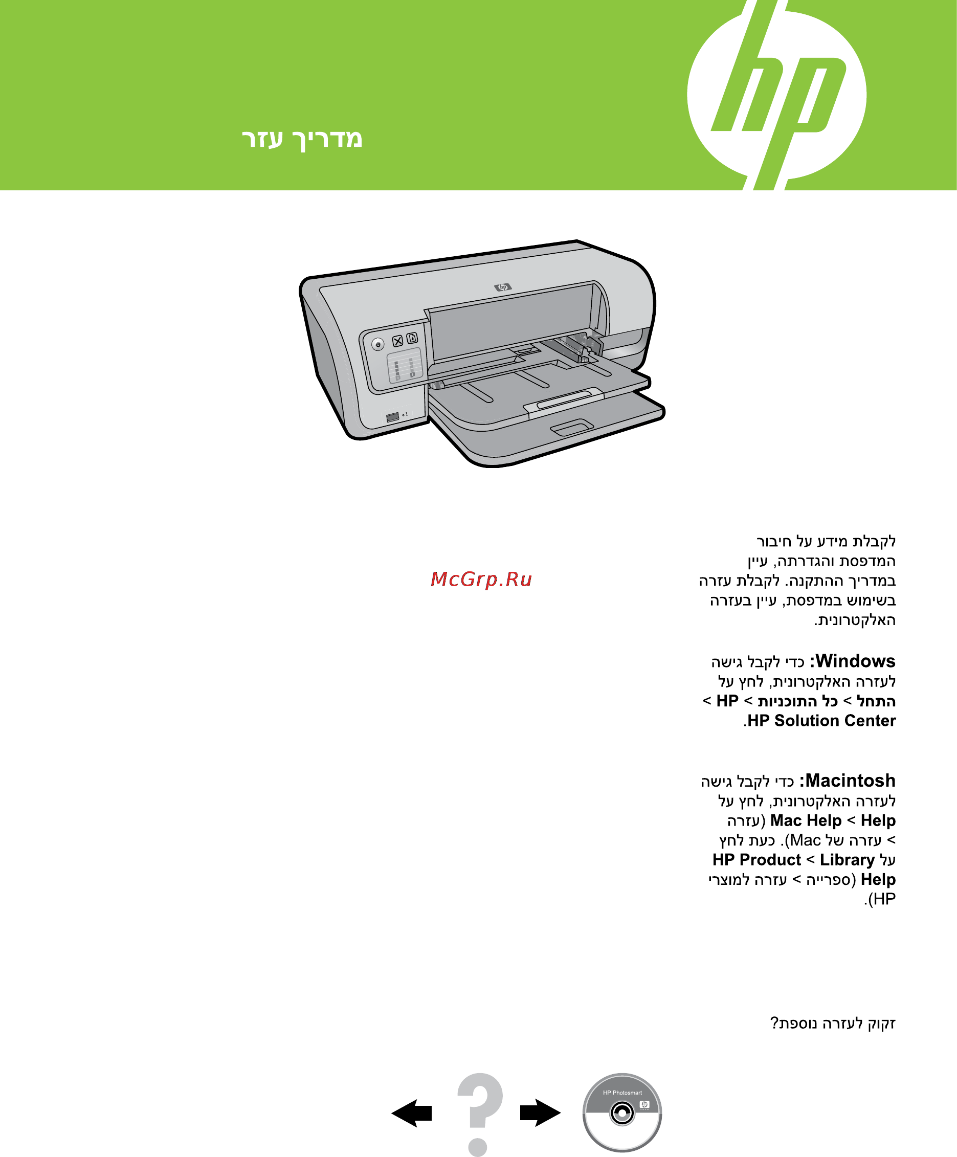 HP DESKJET D4363 Инструкция по эксплуатации онлайн