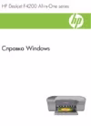 HP DESKJET F4283 Инструкция по эксплуатации