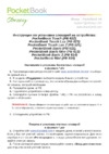 PocketBook Basic 2 Инструкция по установке словарей