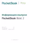 PocketBook Basic 2 Информация о прошивке 4.4 для PocketBook Basic 2