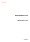 Руководство по программе My Image Garden (Windows)