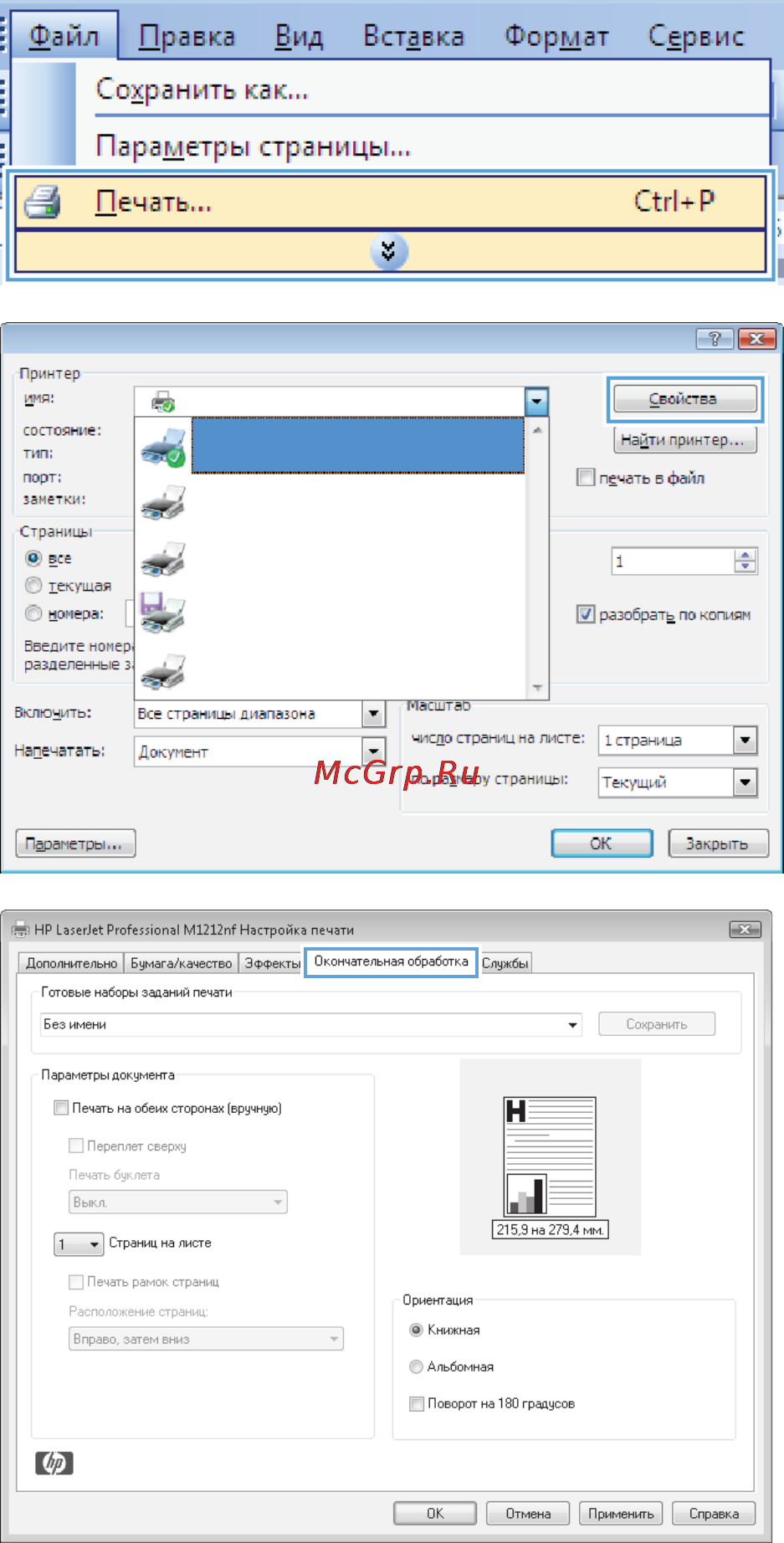 HP LaserJet Pro M1212nf CE841A.ACB [96/310] Печать нескольких страниц на листе в windows