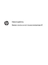 HP EliteDesk 800J7D15EA Инструкция по эксплуатации