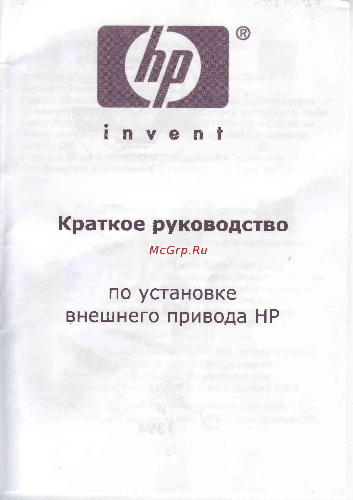 HP (+/-) 840E внш. Инструкция по эксплуатации онлайн