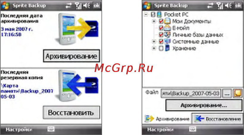 HTC P3650 Cruise [146/266] Архивирование данных