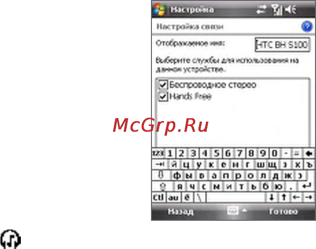 HTC P3650 Cruise [170/266] Передача информации с помощью технологии bluetooth