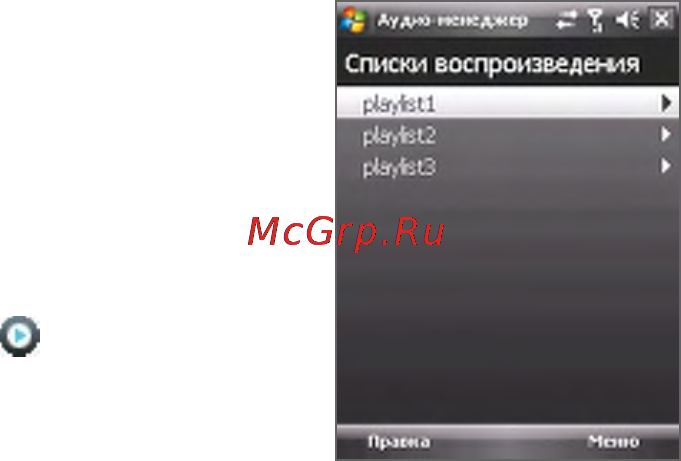 HTC P3650 Cruise Инструкция по эксплуатации онлайн [222/266] 131637