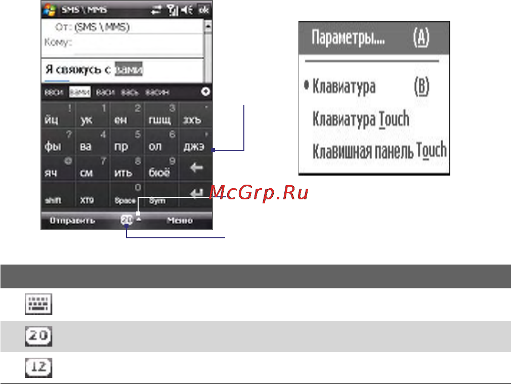 HTC P3650 Cruise [54/266] Ввод информации