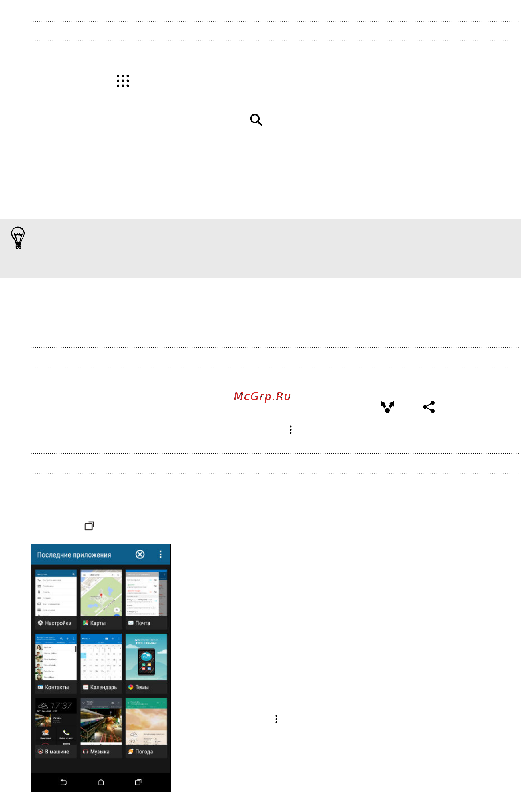 HTC Desire 626 LTE Gray [39/208] Открытие приложения
