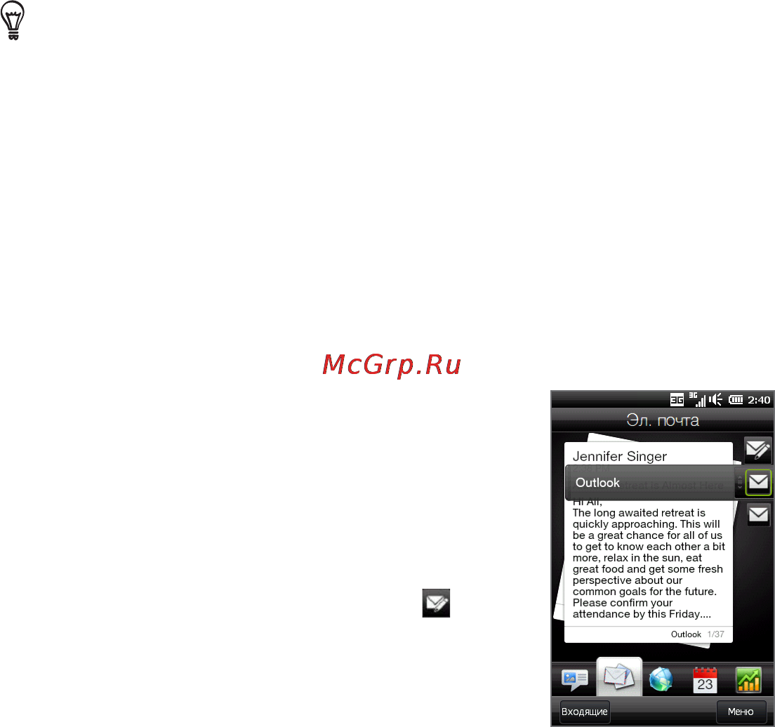 HTC T5555 HD Mini [144/292] Настройка учетной записи электронной почты в интернете