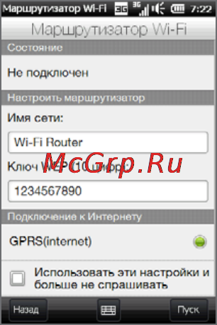 HTC T5555 HD Mini [197/292] Использование телефона в качестве беспроводного маршрутизатора