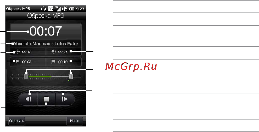 HTC T5555 HD Mini [248/292] Обрезка mp3