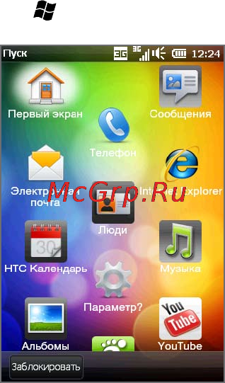 HTC T5555 HD Mini [36/292] Экран пуск