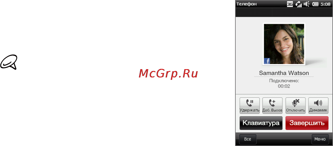 HTC T5555 HD Mini [52/292] Во время разговора
