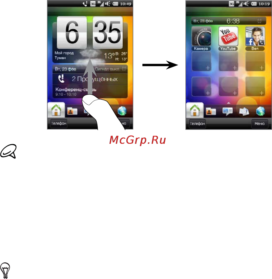 HTC T5555 HD Mini [68/292] Добавление и удаление быстрых ссылок
