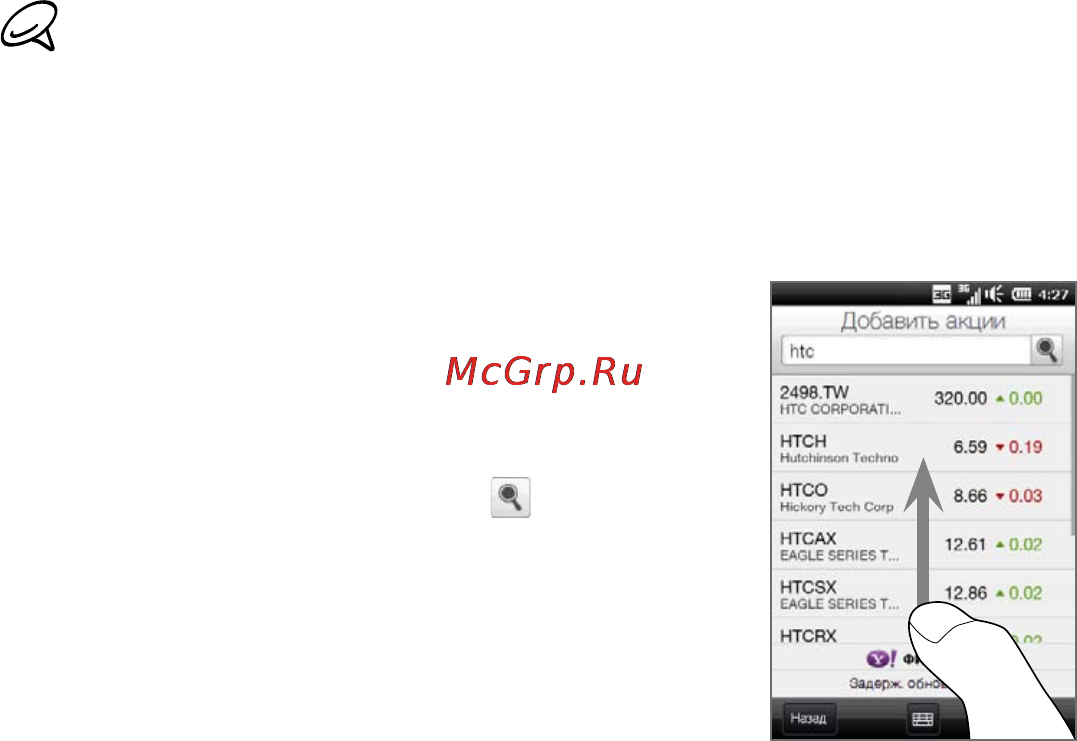 HTC T5555 HD Mini [97/292] Быстрый звонок или отправка сообщения ...