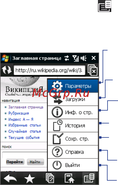 HTC T4242 Cruise2 [169/330] Меню opera mobile