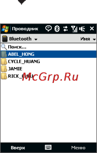 HTC T4242 Cruise2 Инструкция по эксплуатации онлайн [201/330] 131654