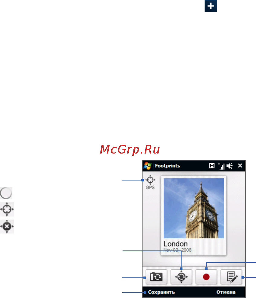HTC T4242 Cruise2 [210/330] 10 поиск мест и запись сопутствующих данных