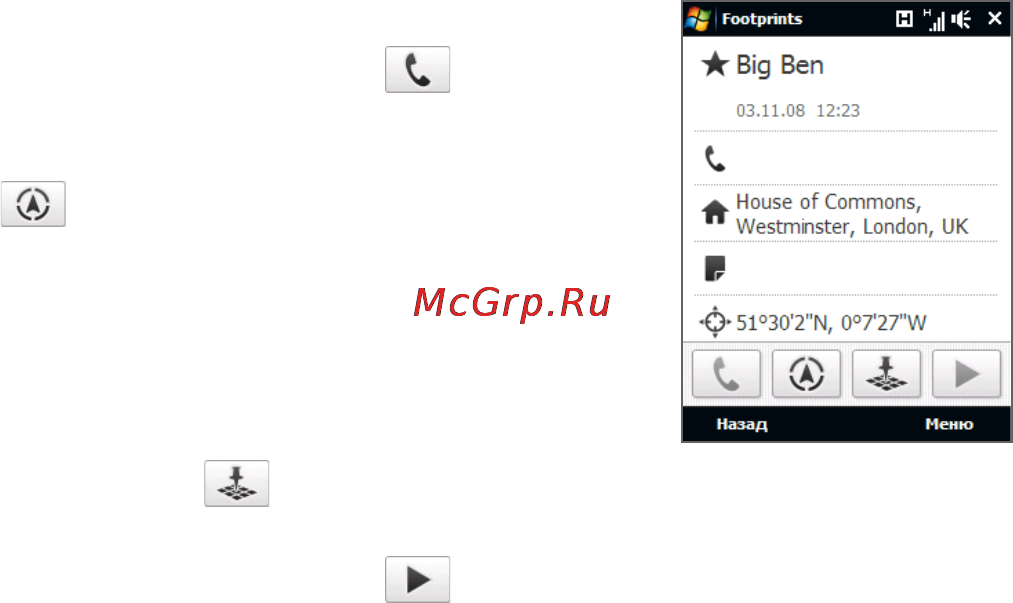 HTC T4242 Cruise2 [213/330] Изменить данные о местоположении